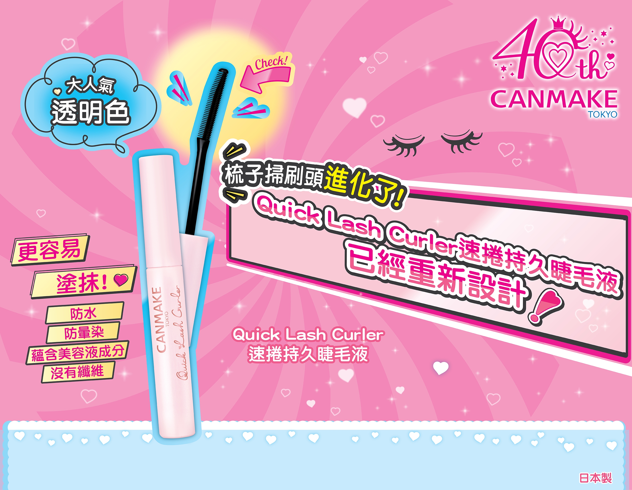 Quick Lash Curler